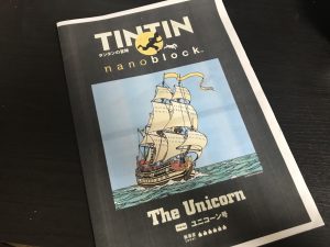 紆余曲折を経てナノブロック TINTIN ユニコーン号がついに完成！｜ナノ