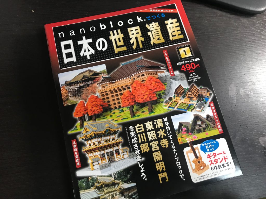 作成日記】ナノブロックでつくる日本の世界遺産 1号｜ナノブロックマニア